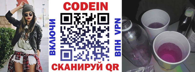 Кодеин Purple Drank  дарнет шоп  Сретенск 